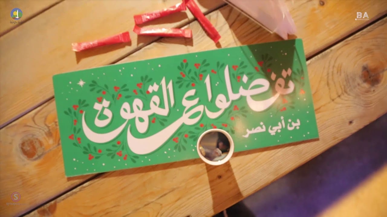 Jounieh Christmas Wonders video 6